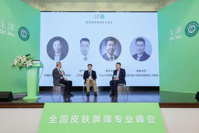 专业峰会在虹口北外滩成功举办不朽情缘登录入口全国皮肤屏障(图3)