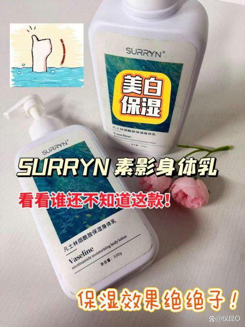 卷疯了！SURRYN深层补水 水润拉满不朽情缘网站身体乳哪个牌子好？秋冬保湿(图7)