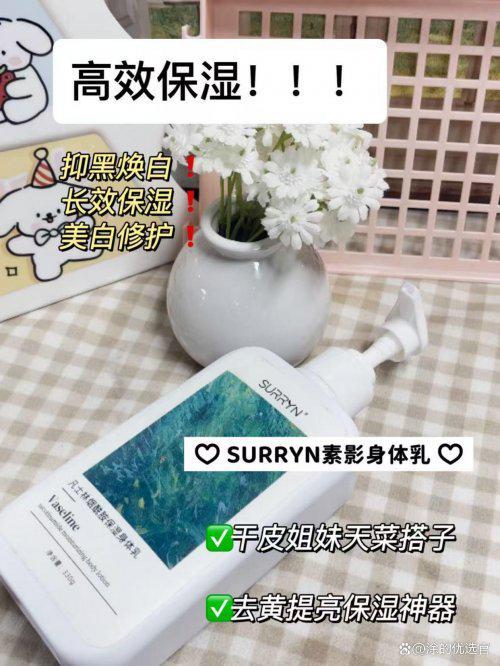 RRYN换季保湿锁水拉满2025秋冬必囤！不朽情缘mg网址身体乳哪个牌子的好用？SU(图4)