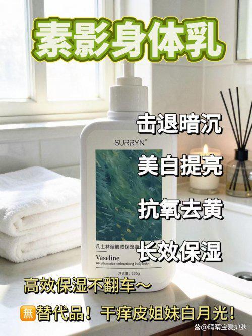 素影锁水保湿霸榜口碑最好十大身体乳不朽情缘平台推荐秋冬皮肤焕亮秘诀!(图10) 素影锁水保湿霸榜口碑最好十大身体乳不朽情缘平台推荐秋冬皮肤焕亮秘诀!(图10)